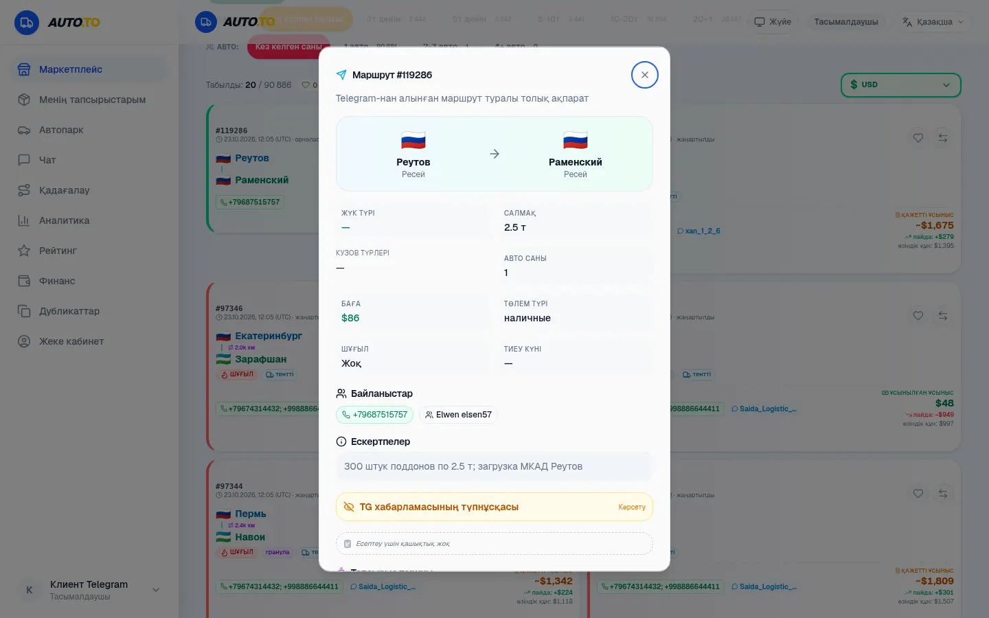 Жөнелтуші байланыстары бар маршрут карточкасы
