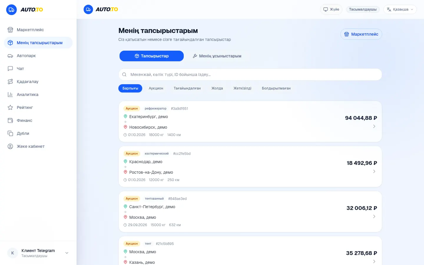 Тапсырыстар мен құжаттар бір жерде