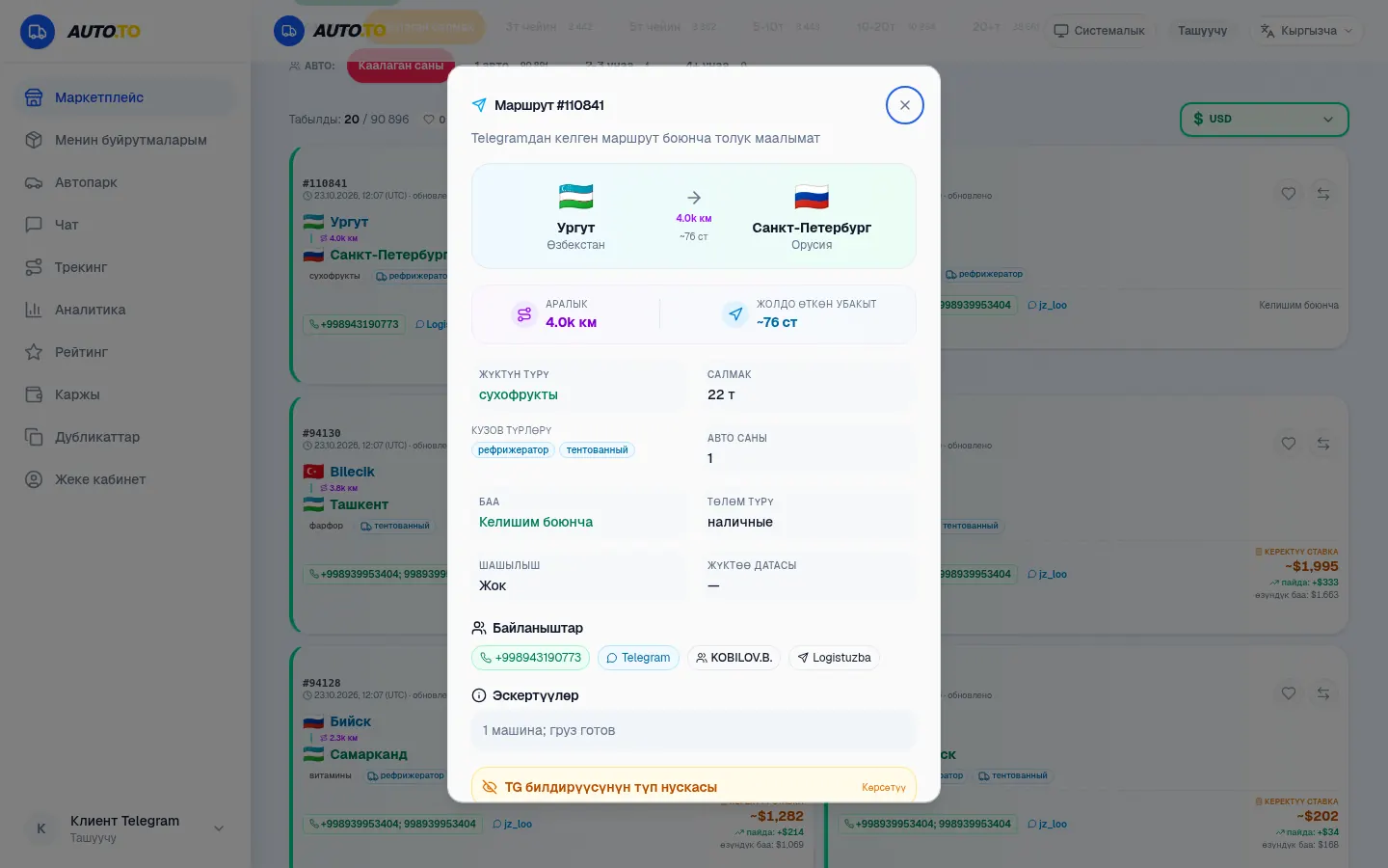 Жөнөтүүчүнүн байланыштары менен маршрут карточкасы